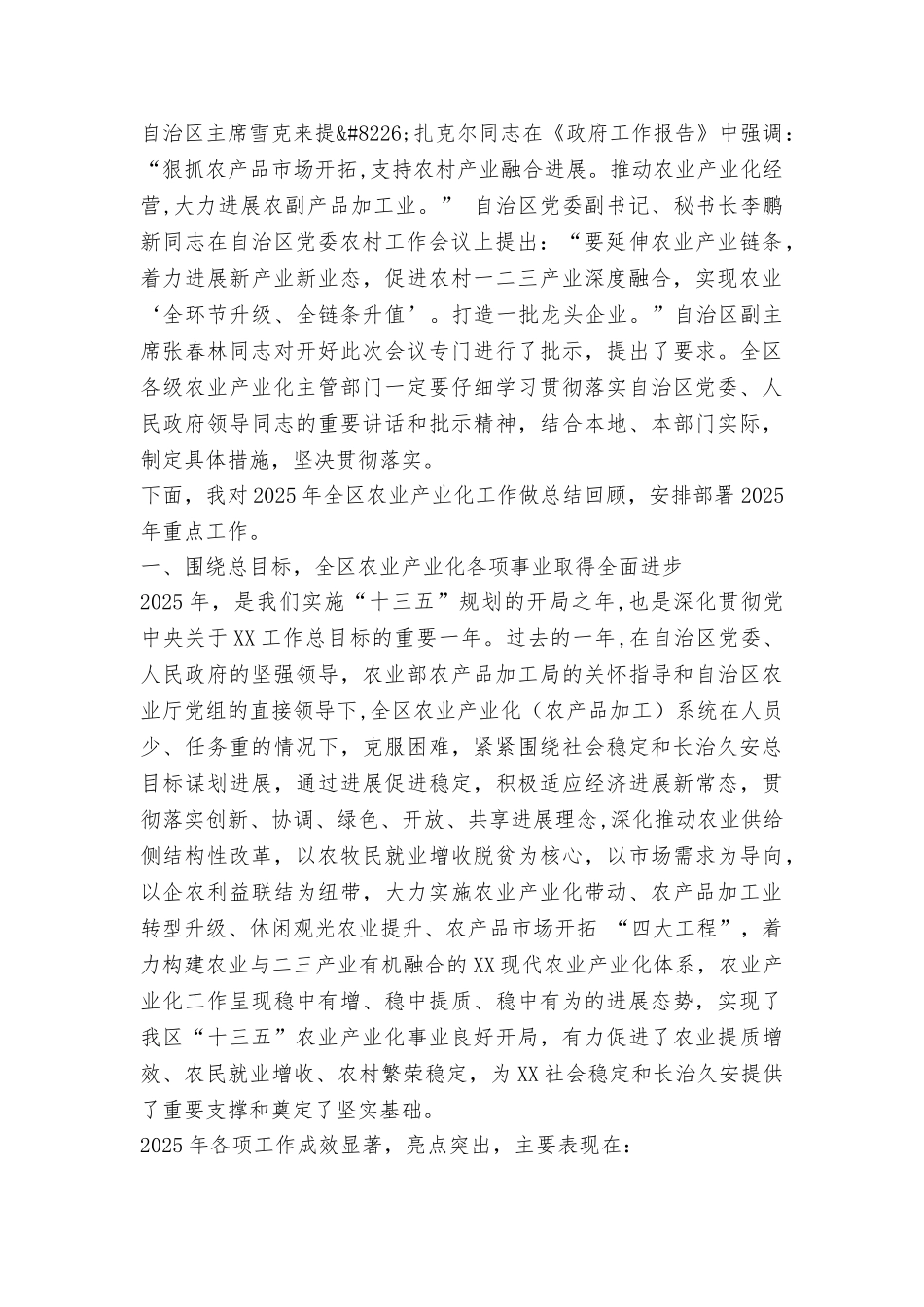 2025年自治区农业产业化工作电视电话会议讲话稿_第2页