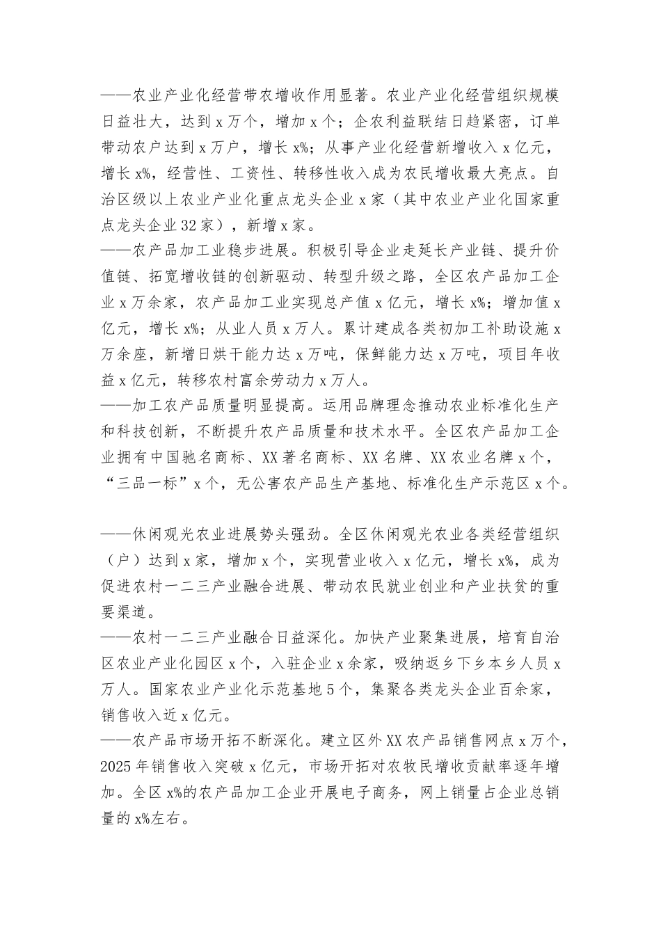 2025年自治区农业产业化工作电视电话会议讲话稿_第3页