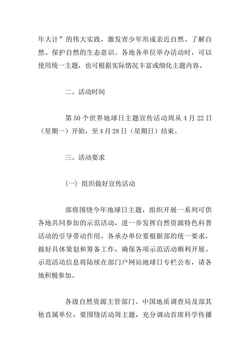 2025年自然资源部办公厅第50个世界地球日主题宣传活动周方案_第2页
