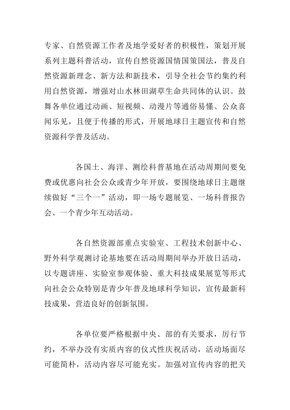 2025年自然资源部办公厅第50个世界地球日主题宣传活动周方案_第3页