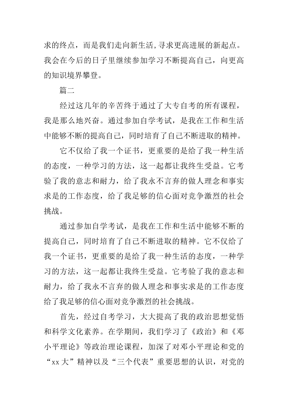 2025年自考自我鉴定600字三篇_第2页