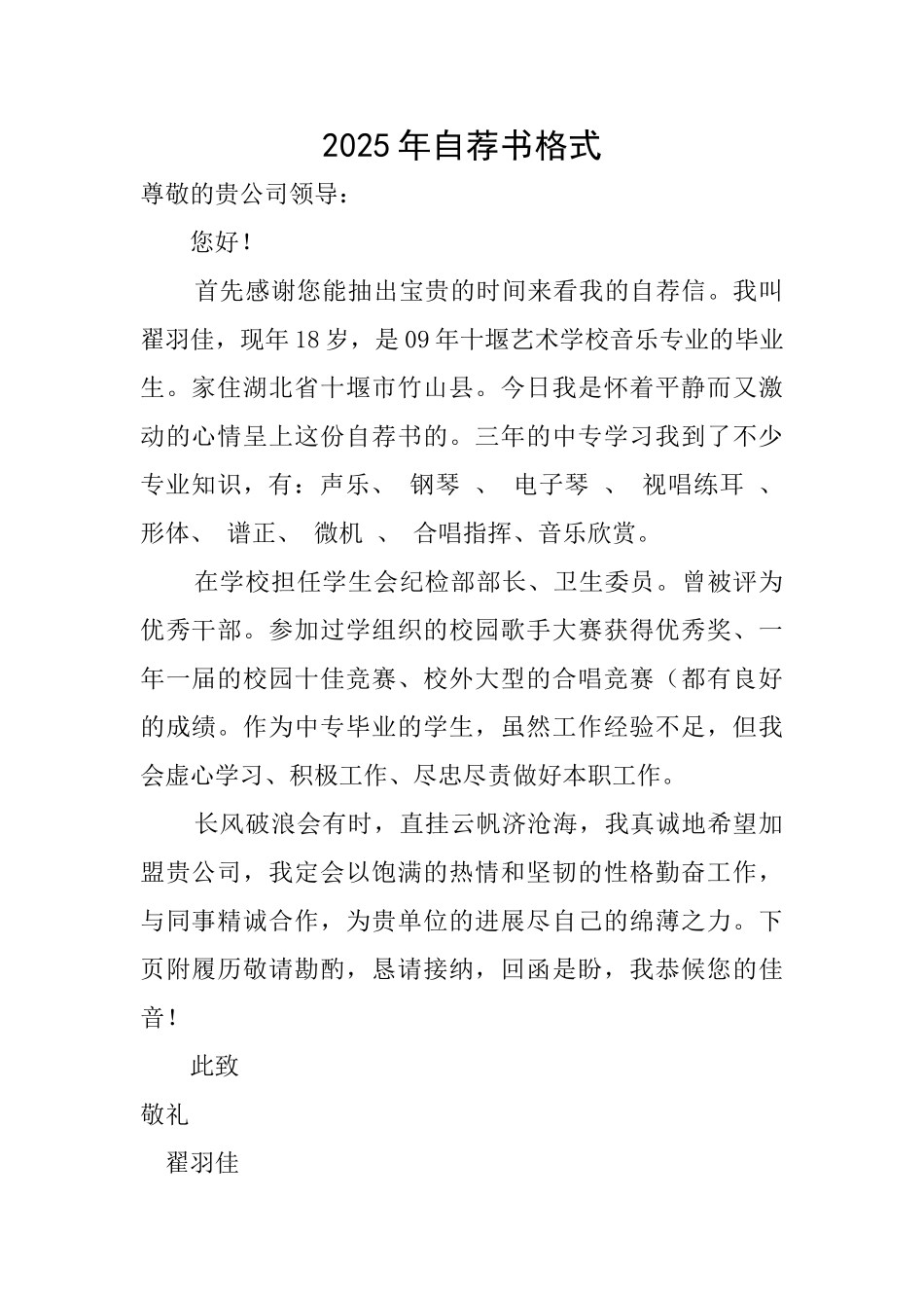 2025年自荐书格式_第1页
