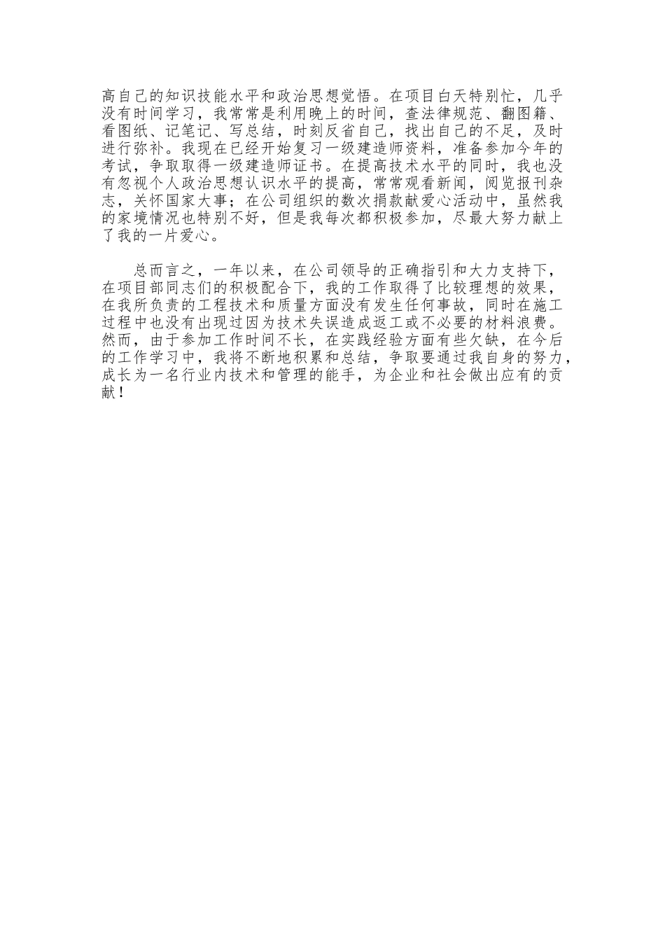 2025年航飞项目经理述职报告_第2页