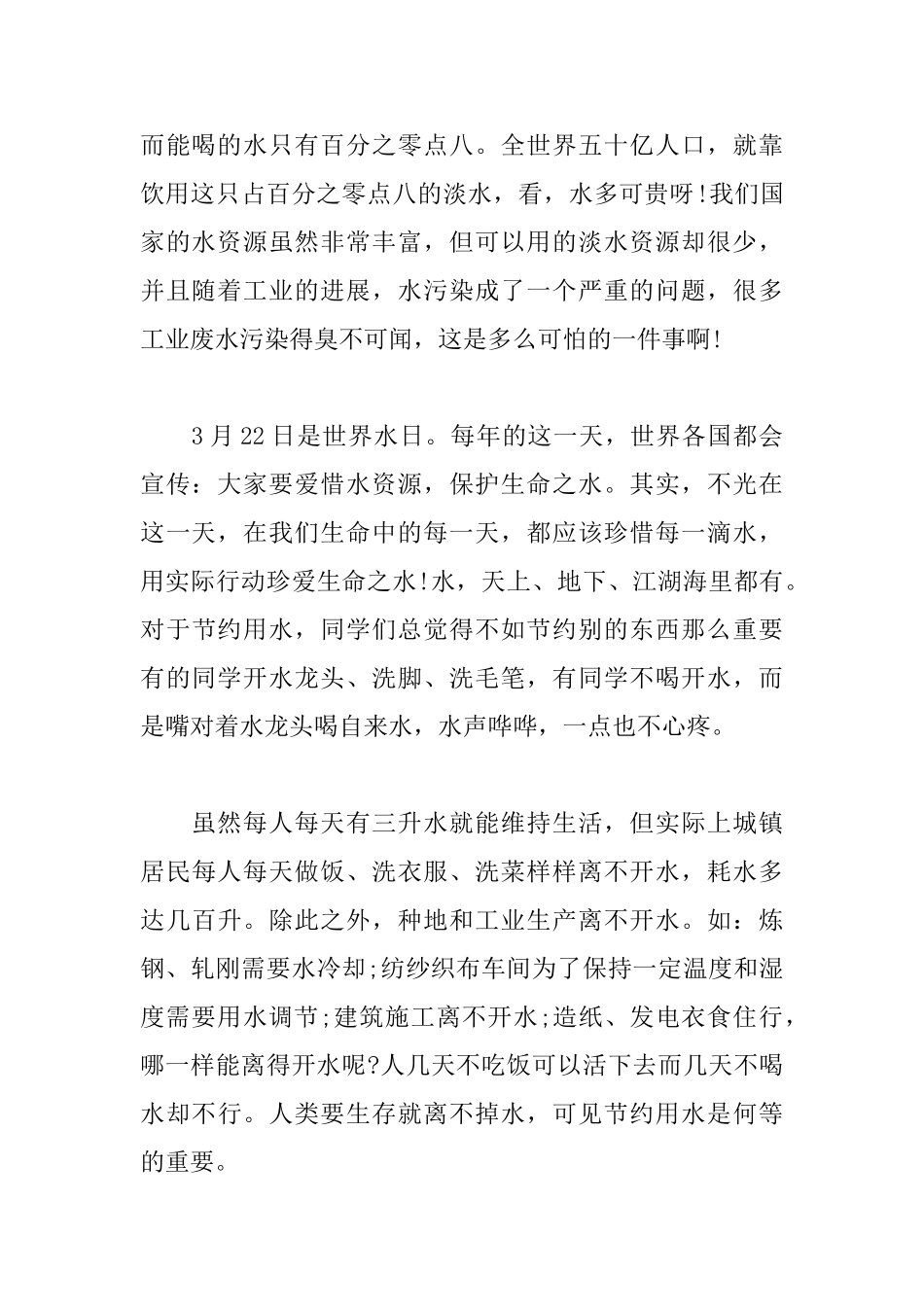 2025年节约用水发言稿范文_第2页