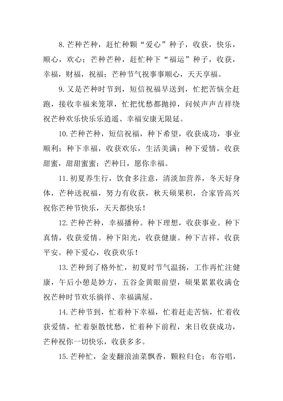 2025年芒种短信问候好句大全_第2页