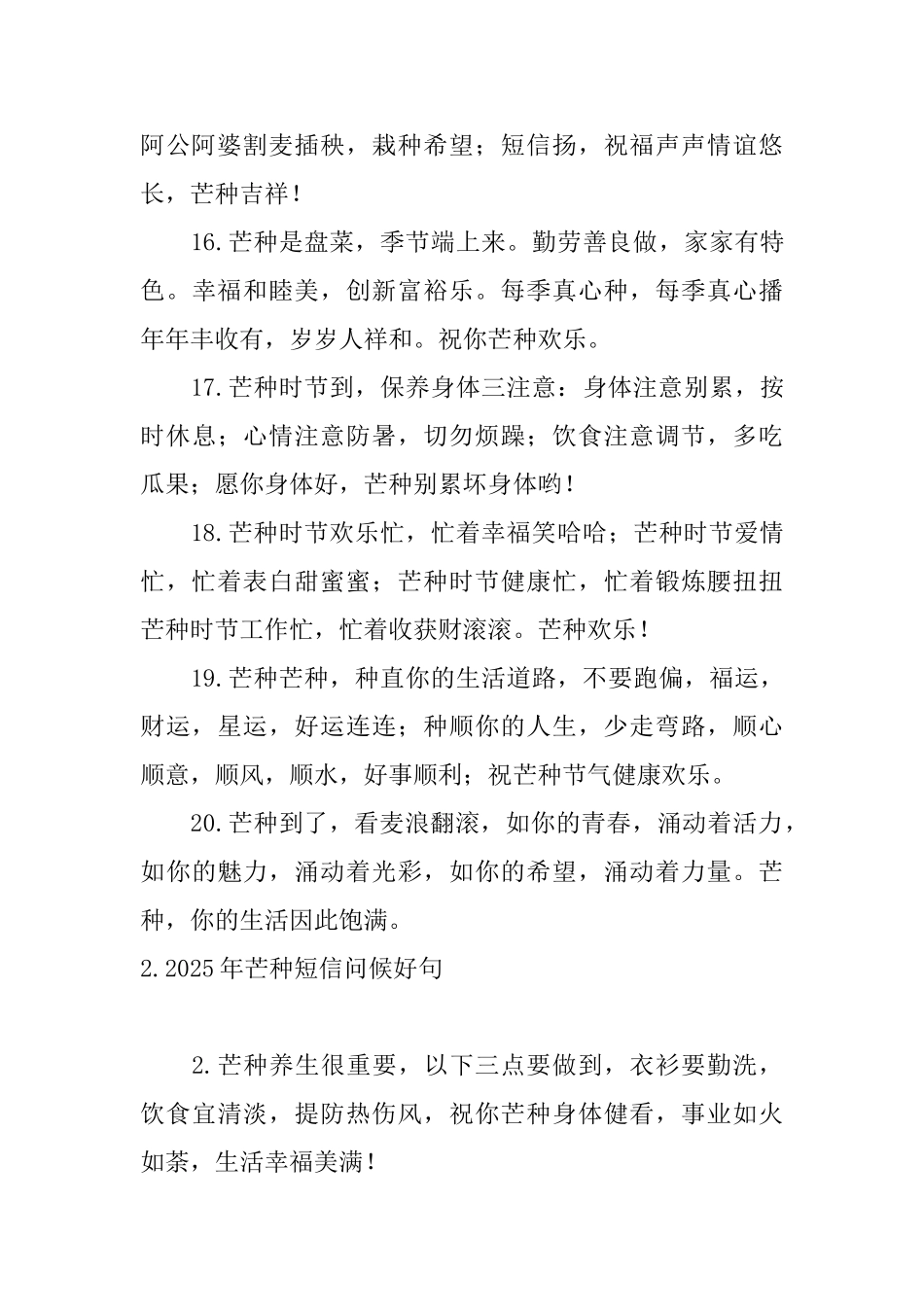 2025年芒种短信问候好句大全_第3页