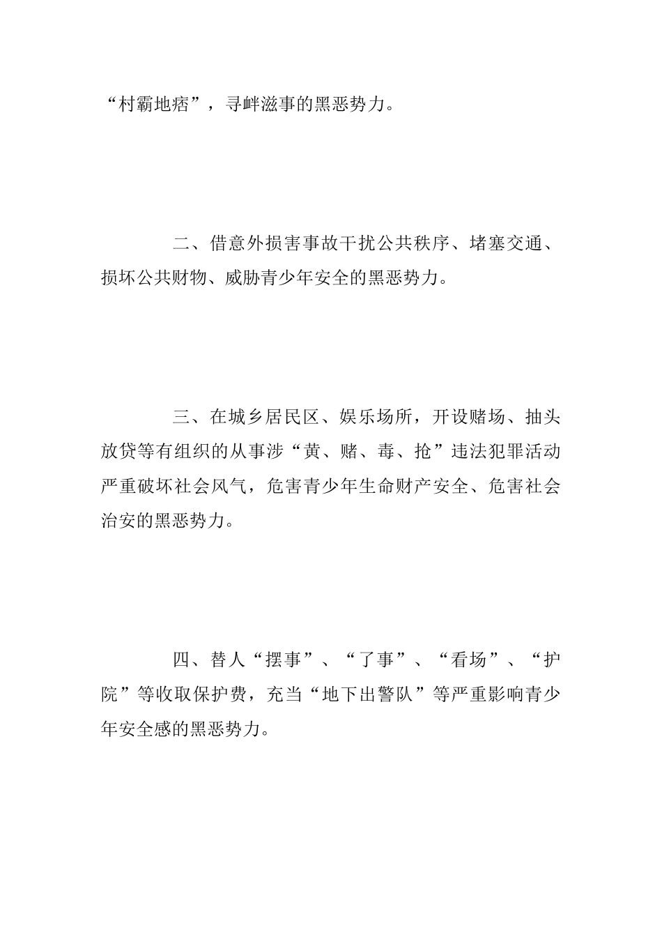 2025年致全市青少年开展扫黑除恶专项斗争的一封信范文_第2页