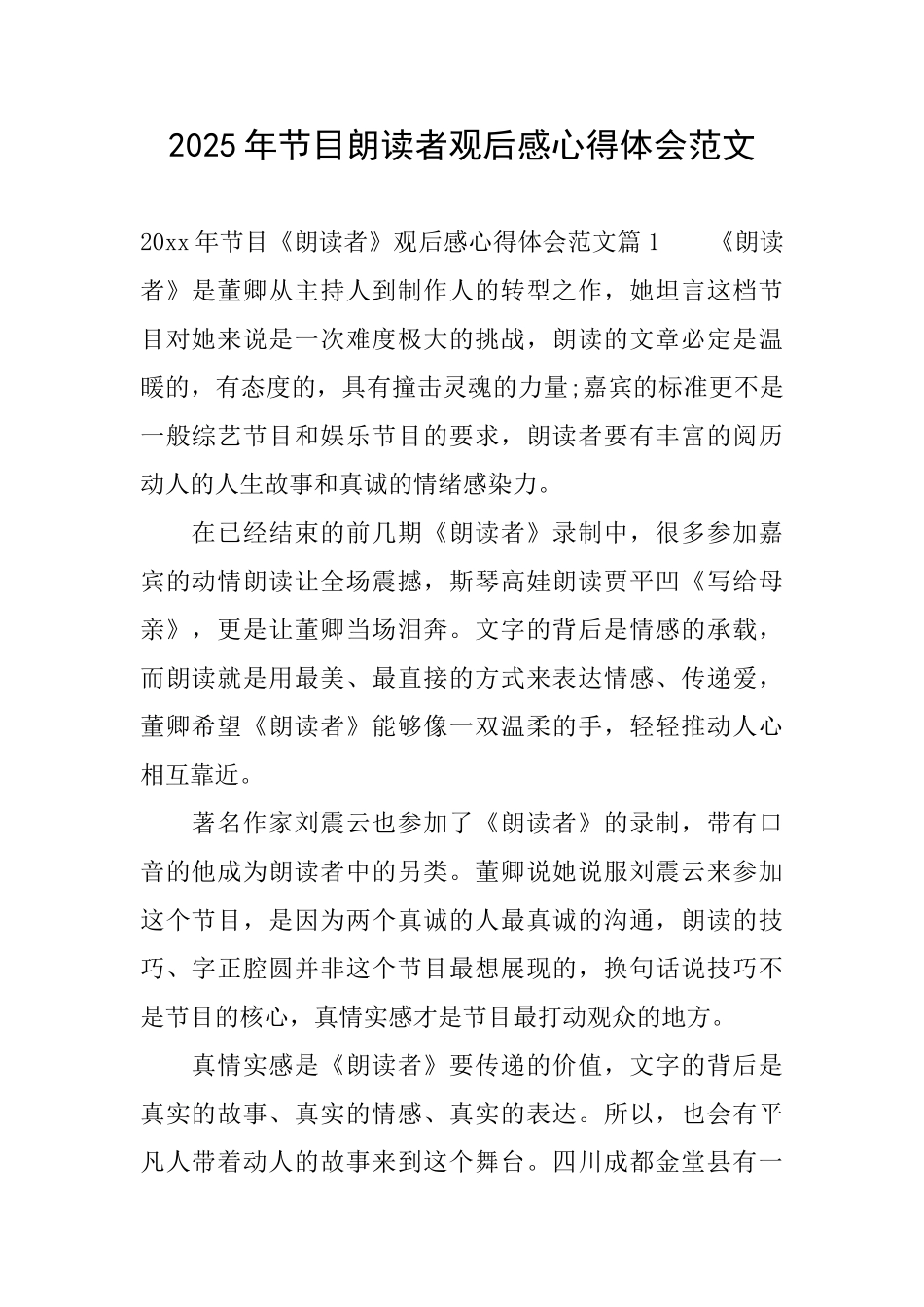 2025年节目朗读者观后感心得体会范文_第1页