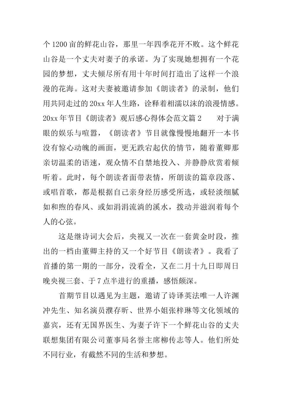 2025年节目朗读者观后感心得体会范文_第2页