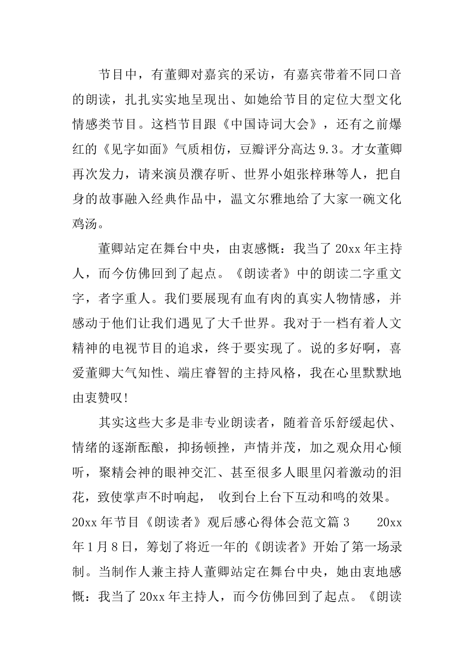 2025年节目朗读者观后感心得体会范文_第3页