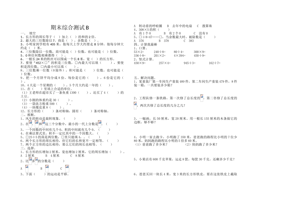 2025年苏教版三年级数学上册期末综合测试题_第1页