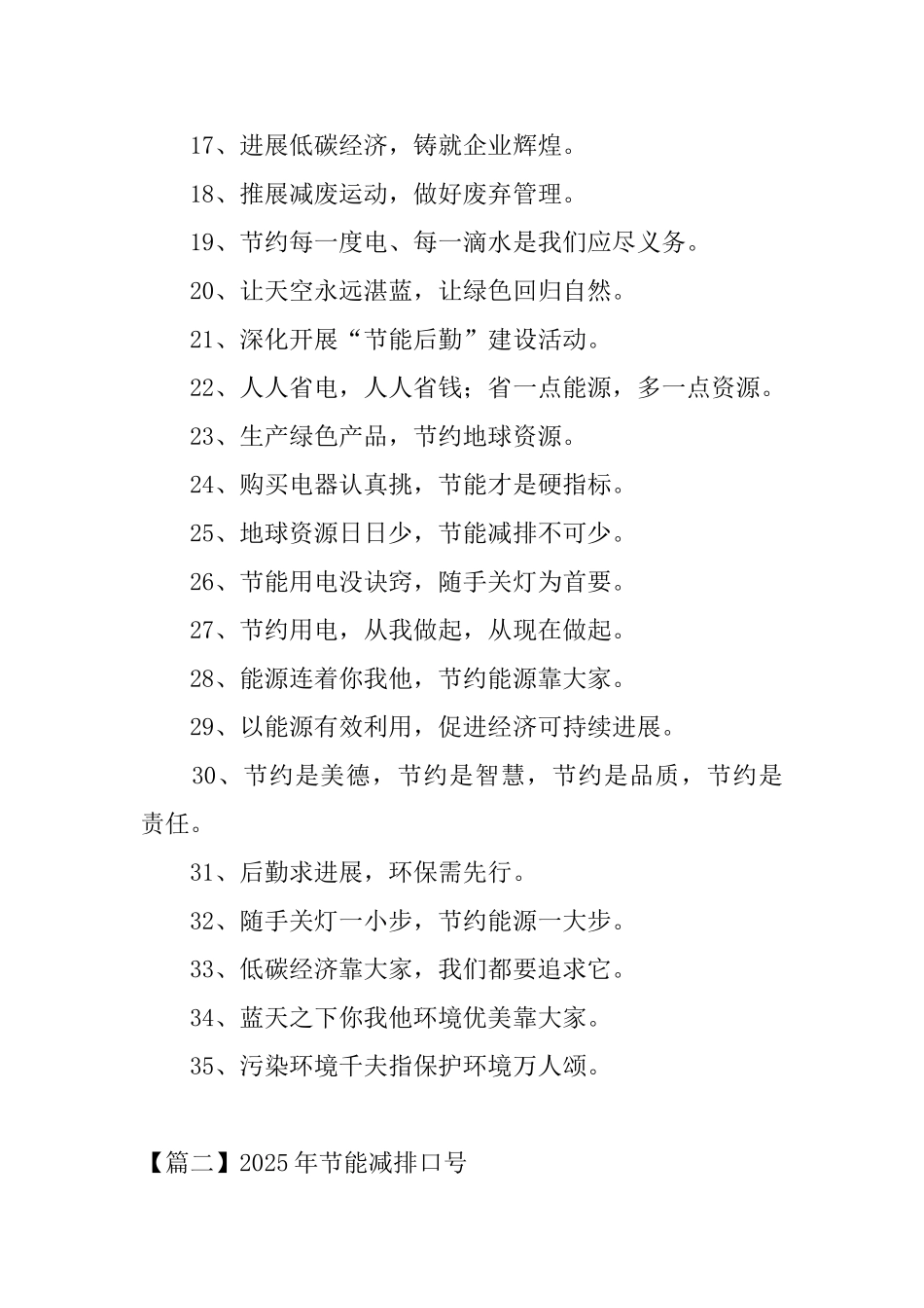 2025年节能减排口号三篇_第2页