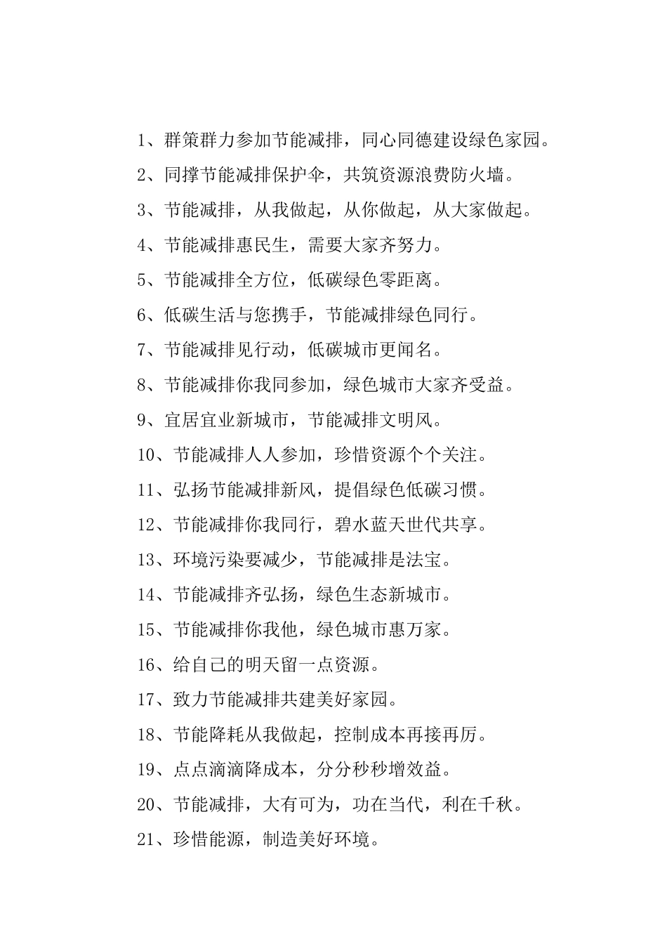 2025年节能减排口号三篇_第3页