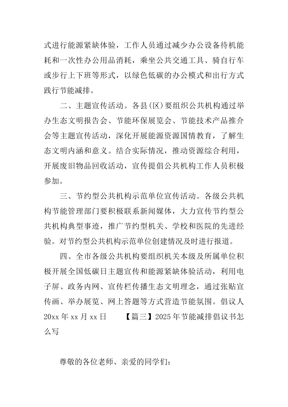 2025年节能减排倡议书怎么写_第3页
