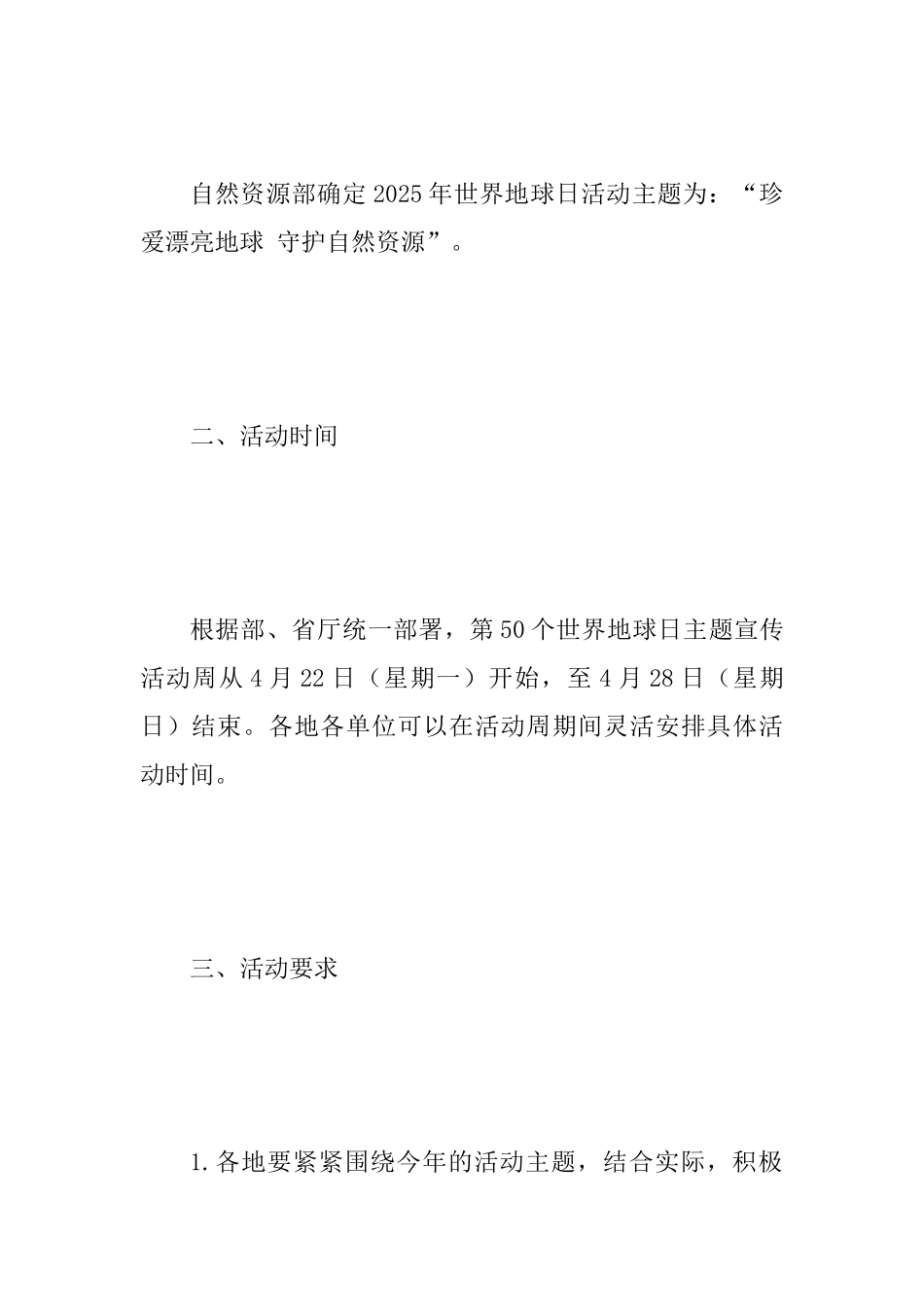 2025年自然资源部办公厅第50个世界地球日主题宣传活动周通知及方案合集_第2页