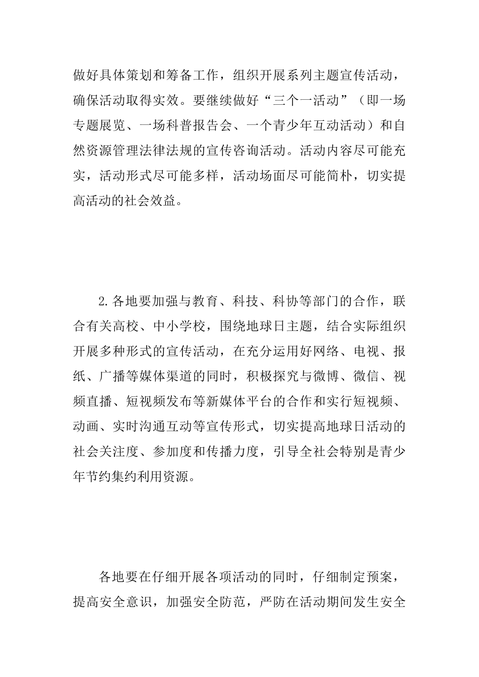 2025年自然资源部办公厅第50个世界地球日主题宣传活动周通知及方案合集_第3页