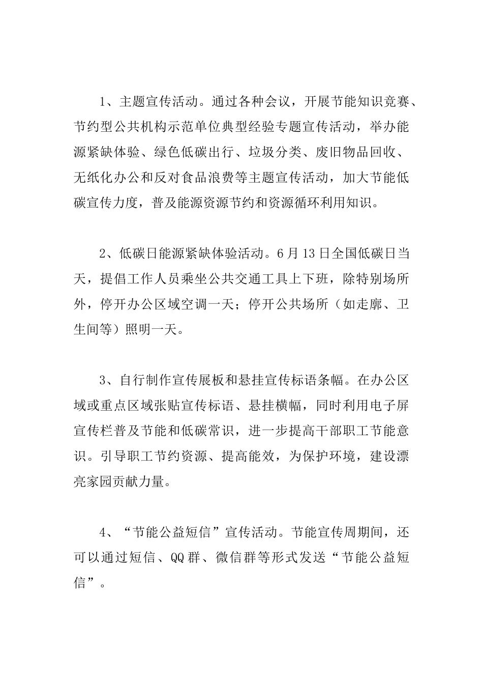 2025年节能宣传周活动方案二_第2页