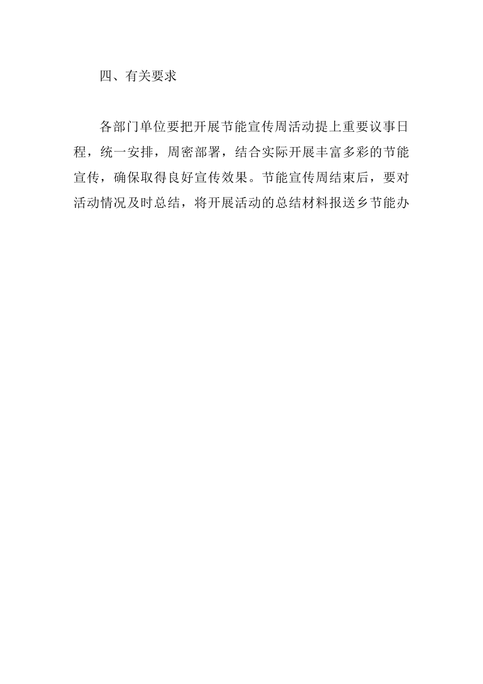 2025年节能宣传周活动方案二_第3页