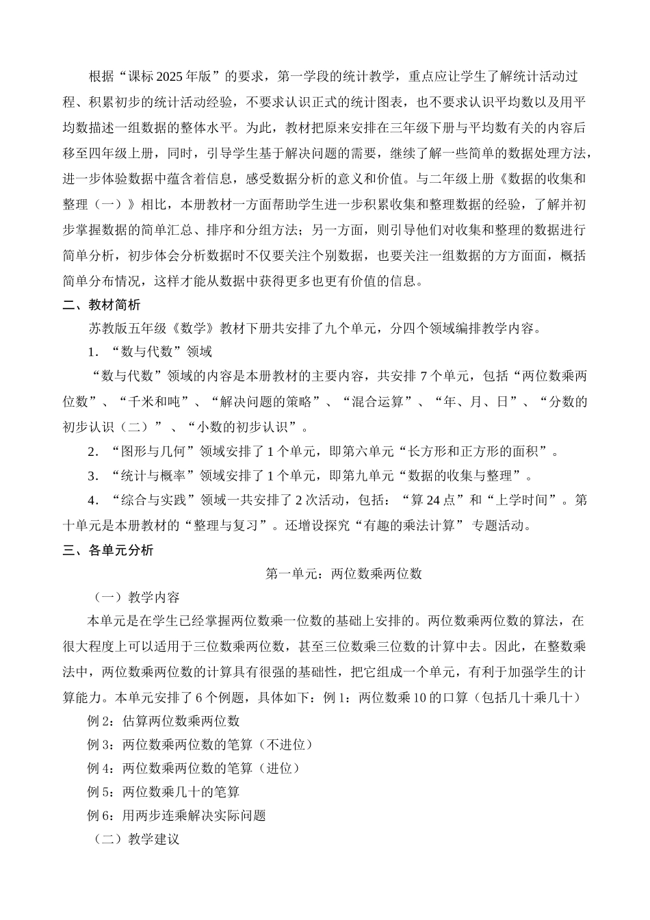2025年苏教版三年级数学下册小学第六册教学计划_第2页