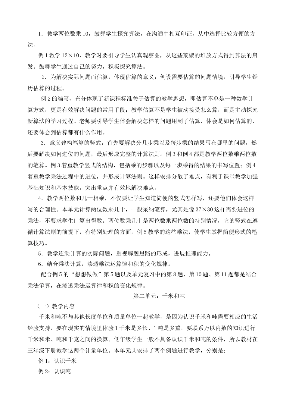 2025年苏教版三年级数学下册小学第六册教学计划_第3页