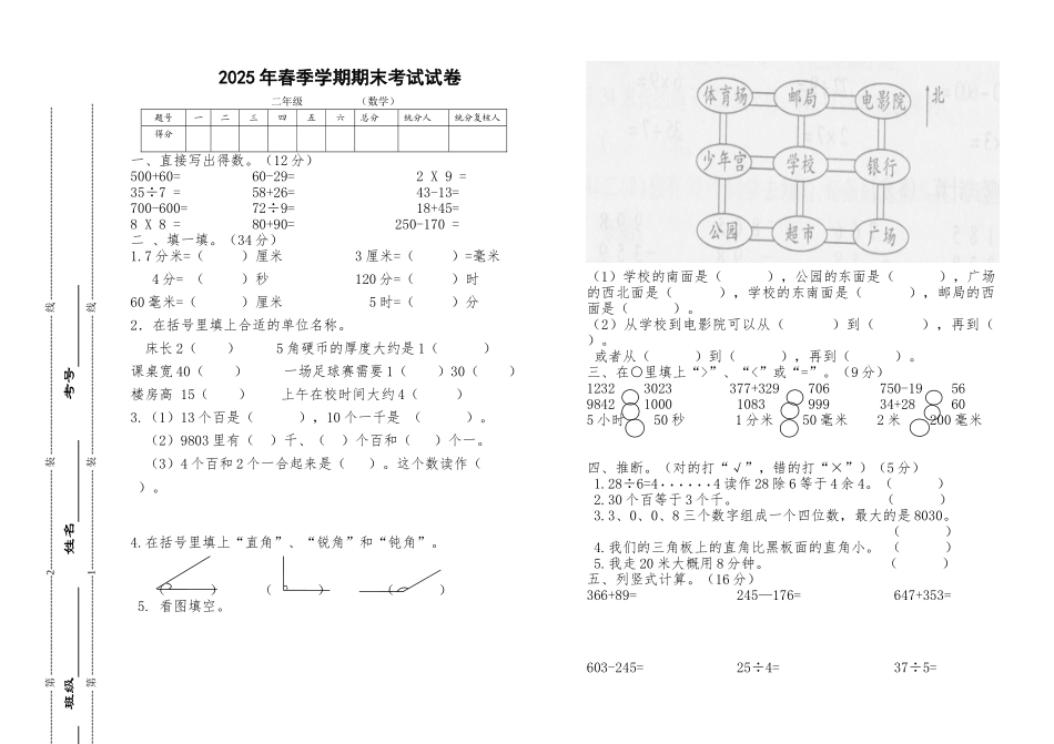 2025年苏教版二年级数学下册期末考试试卷_第1页