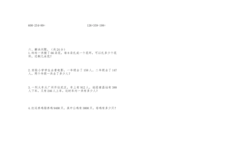 2025年苏教版二年级数学下册期末考试试卷_第2页