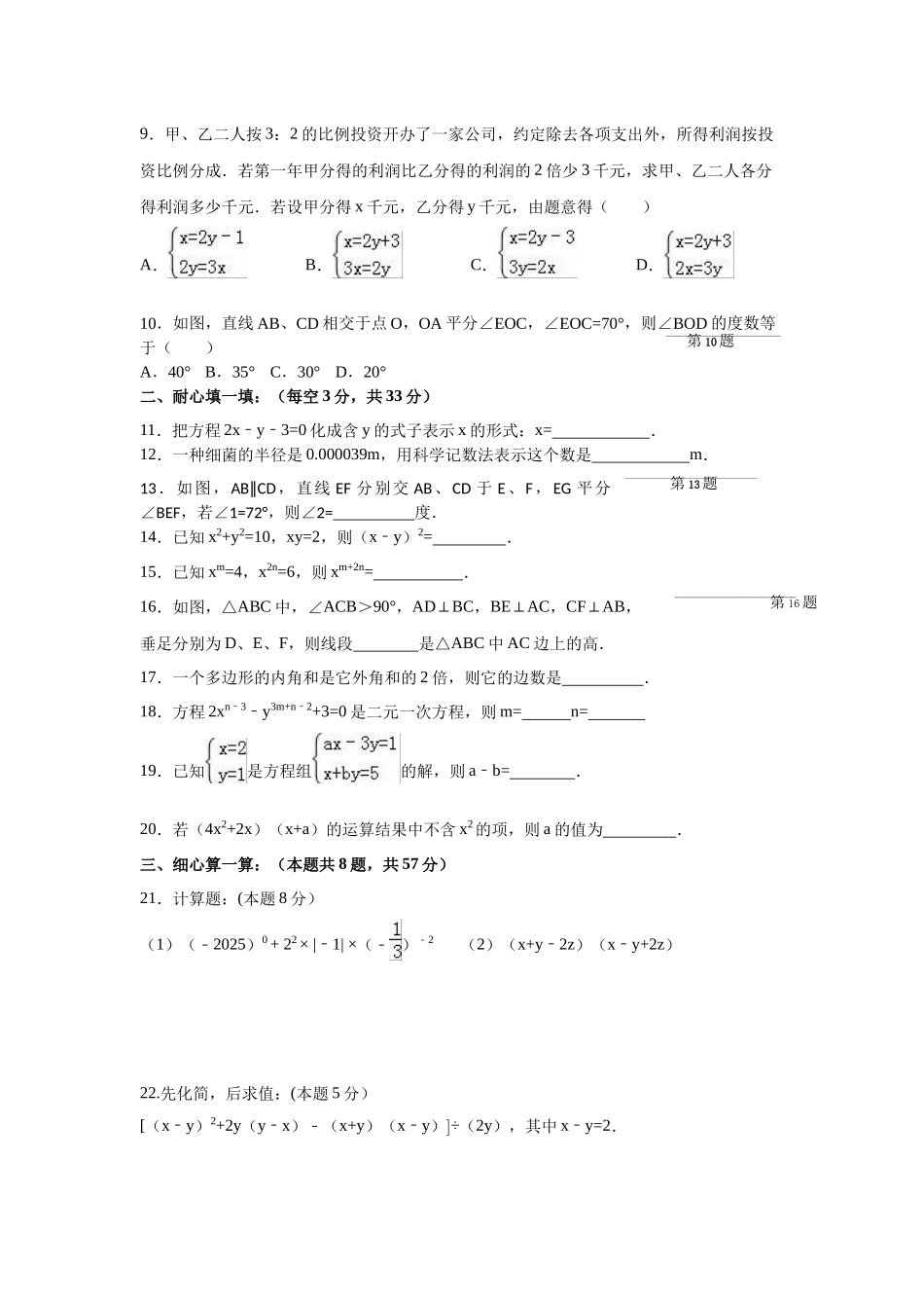 2025年苏科版七年级下学期期中考试模拟试题含答案解析_第2页