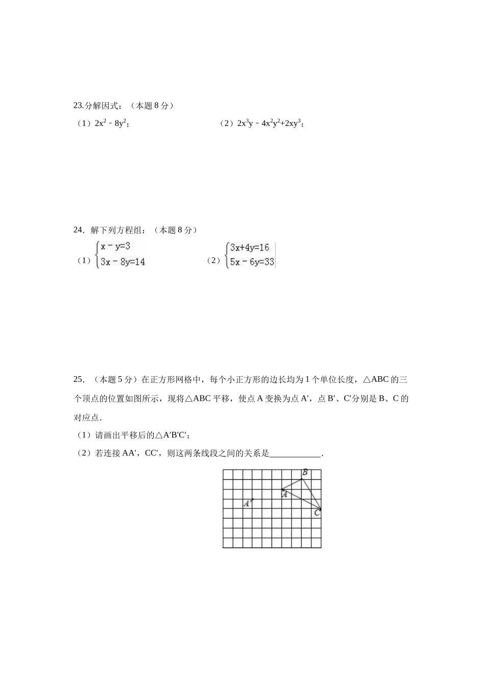 2025年苏科版七年级下学期期中考试模拟试题含答案解析_第3页