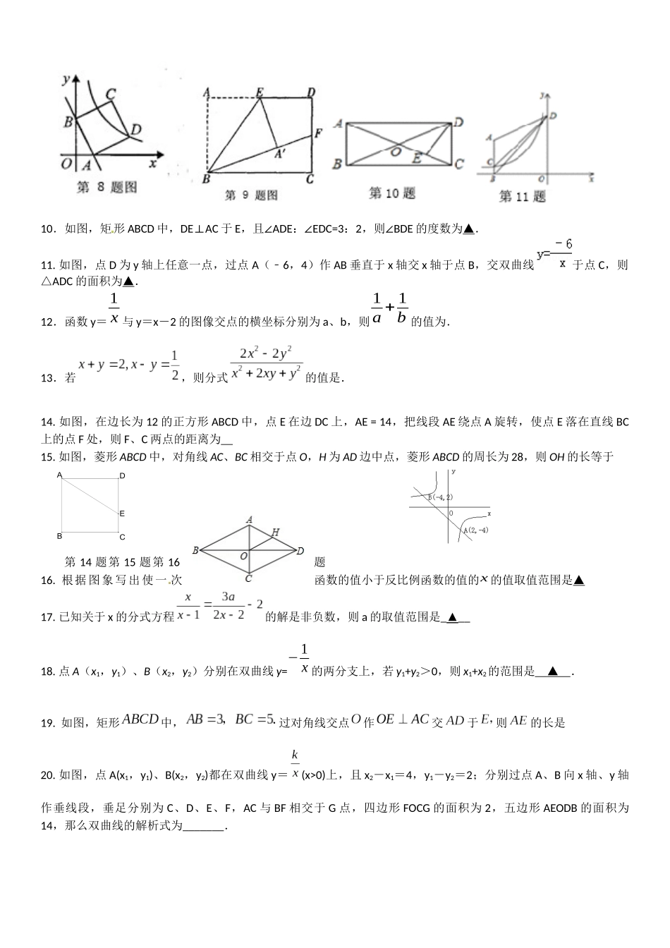 2025年苏科版八年级数学下学期期中复习填空题压轴题练习题及答案_第2页
