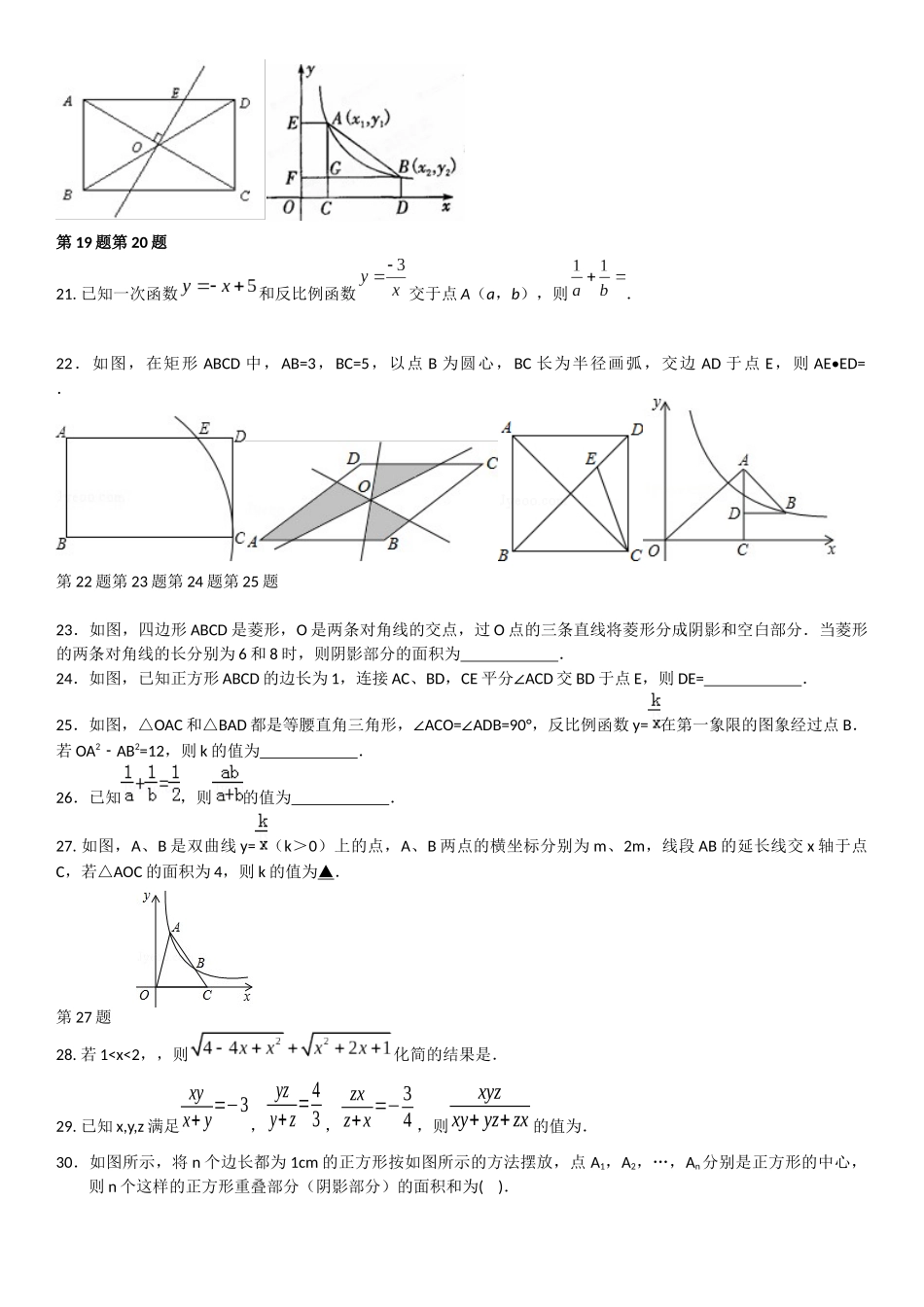 2025年苏科版八年级数学下学期期中复习填空题压轴题练习题及答案_第3页