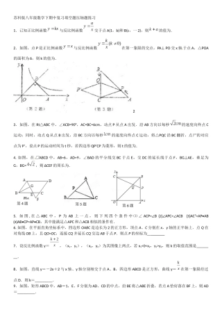 2025年苏科版八年级数学下学期期中复习填空题压轴题练习题及答案