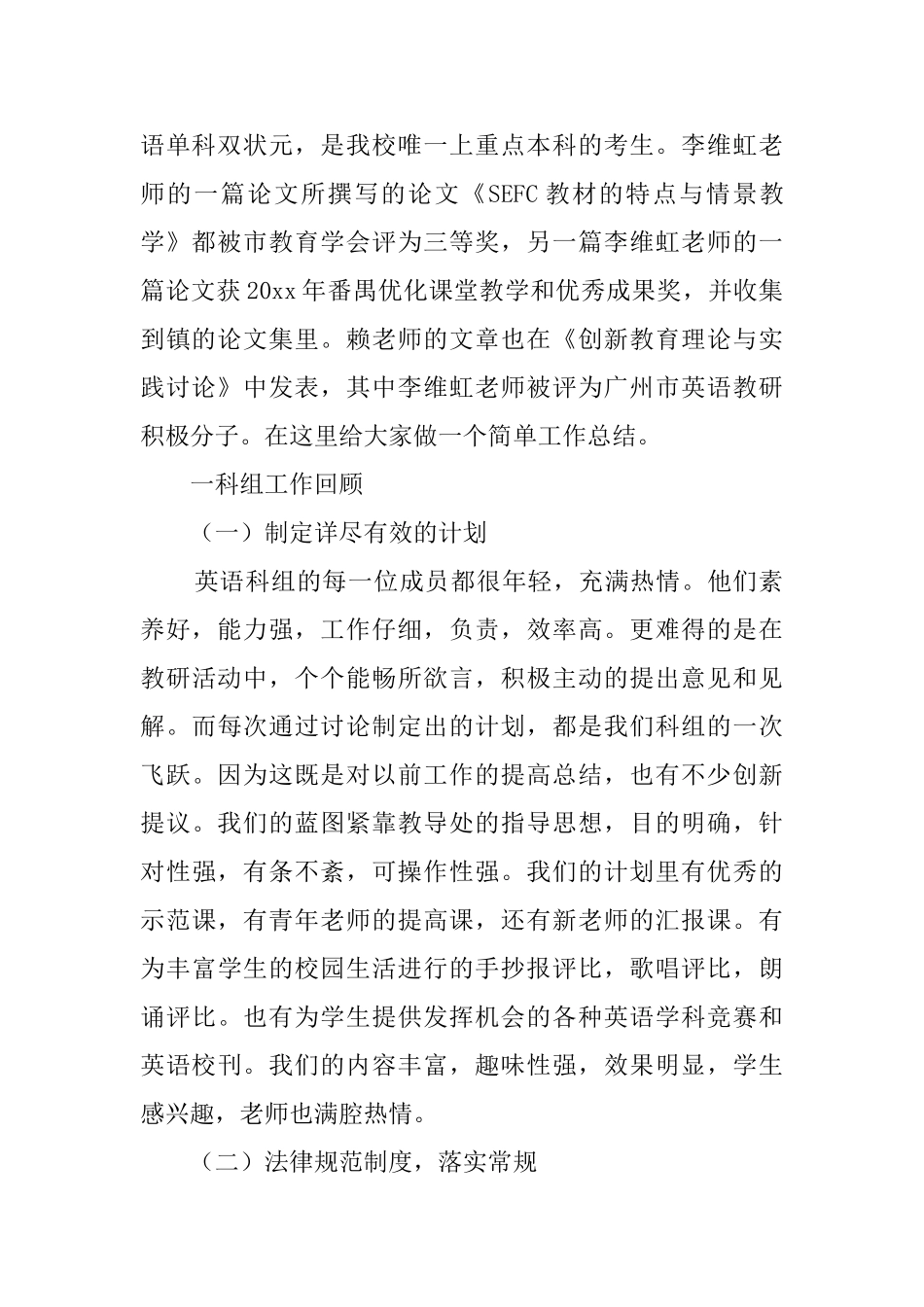 2025年英语科组工作总结_第2页