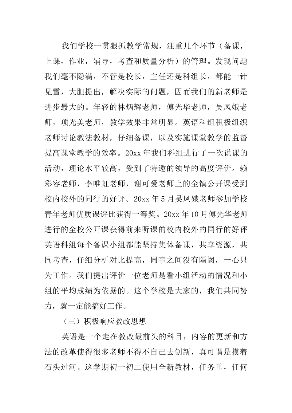 2025年英语科组工作总结_第3页