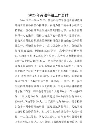 2025年英语科组工作总结