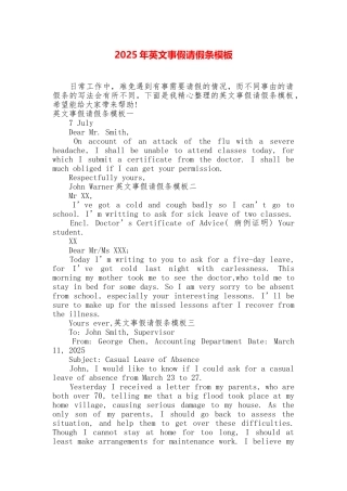 2025年英文事假请假条模板