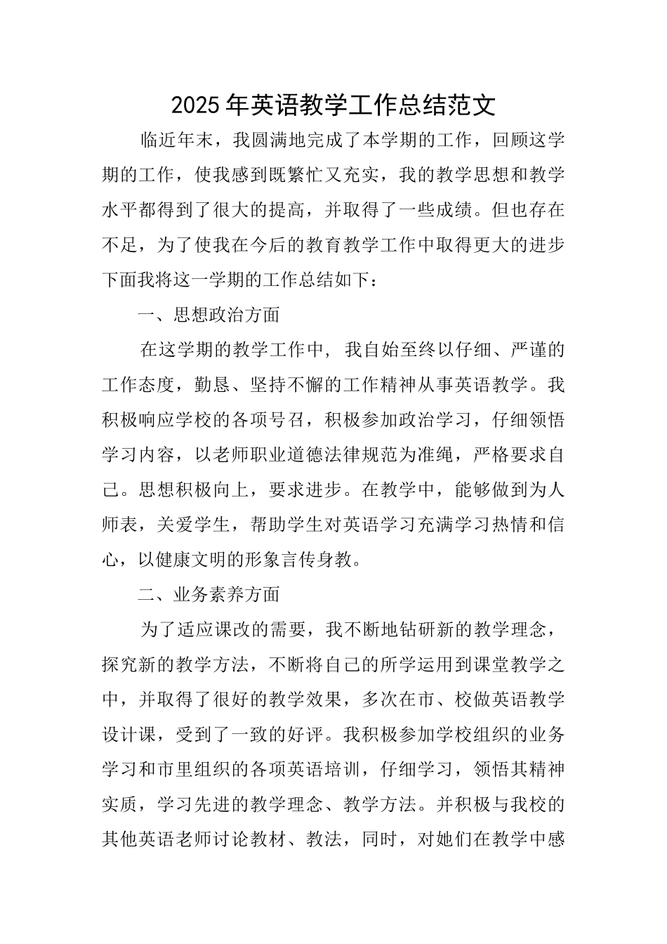 2025年英语教学工作总结范文_第1页