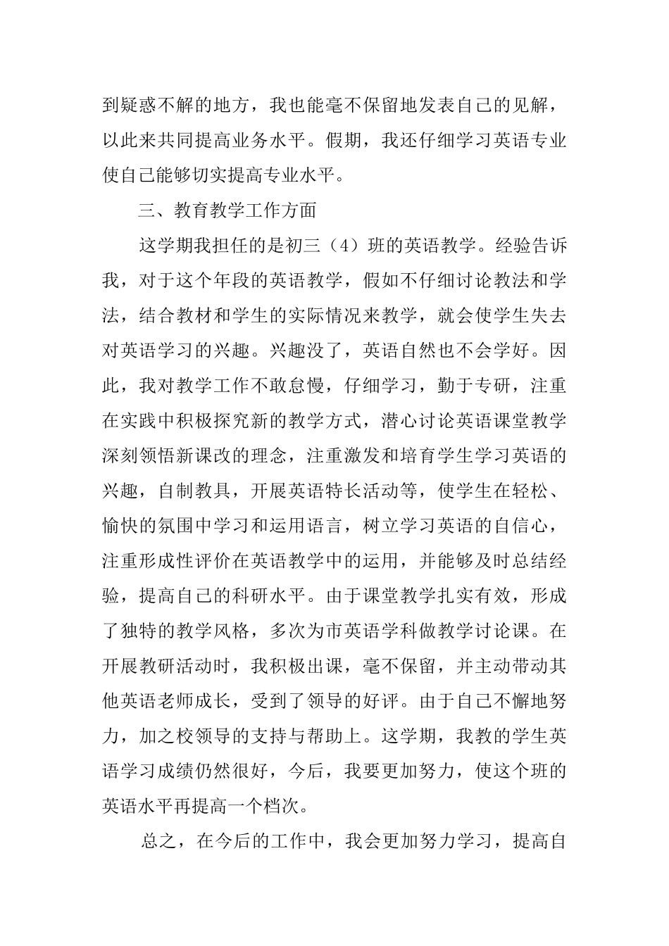 2025年英语教学工作总结范文_第2页