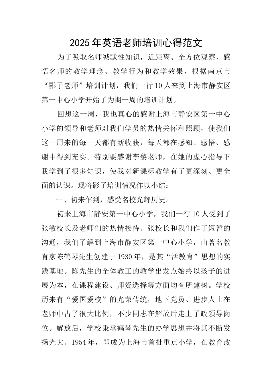 2025年英语教师培训心得范文_第1页