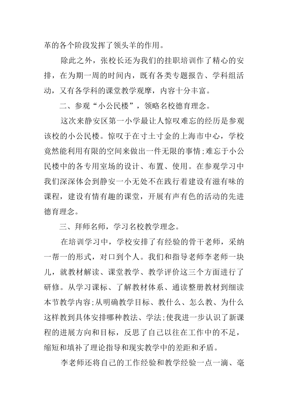 2025年英语教师培训心得范文_第2页