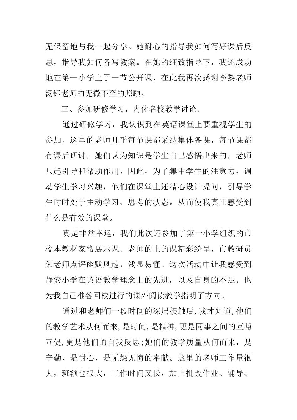 2025年英语教师培训心得范文_第3页