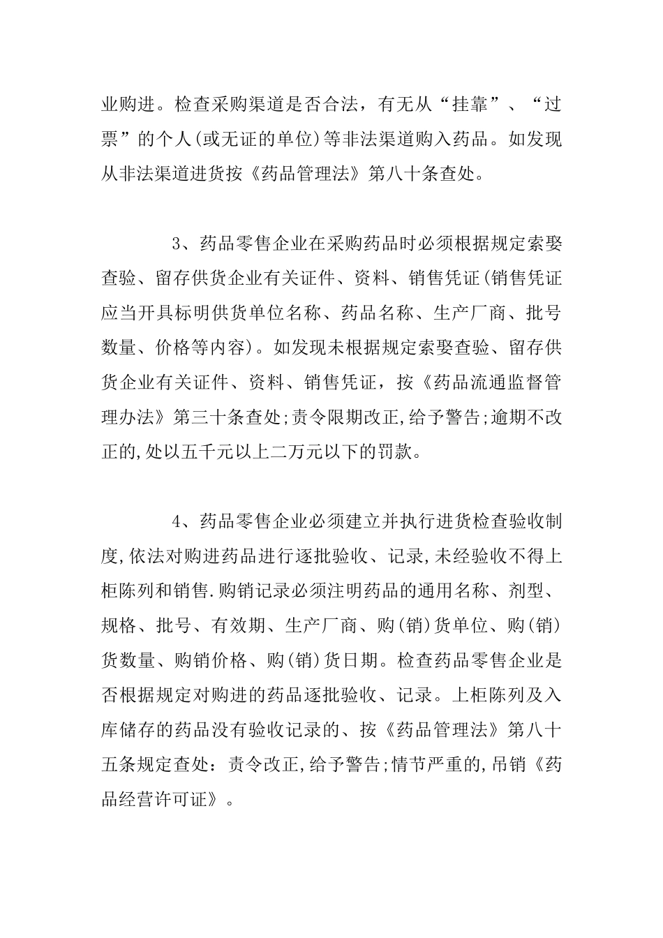 2025年药品采购工作计划_第3页