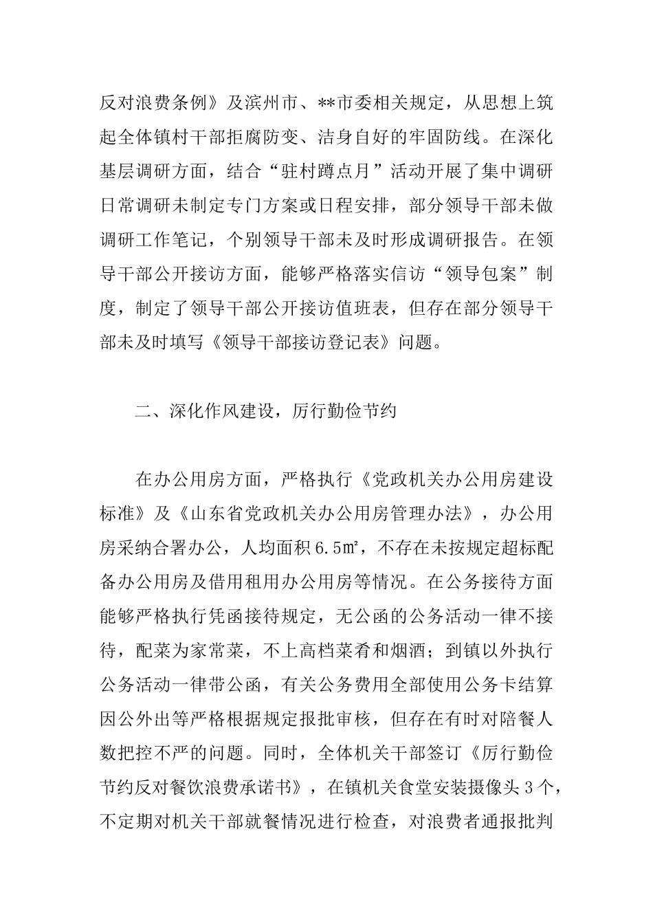 2025年落实中央八项规定精神及实施细则自查报告2篇_第2页