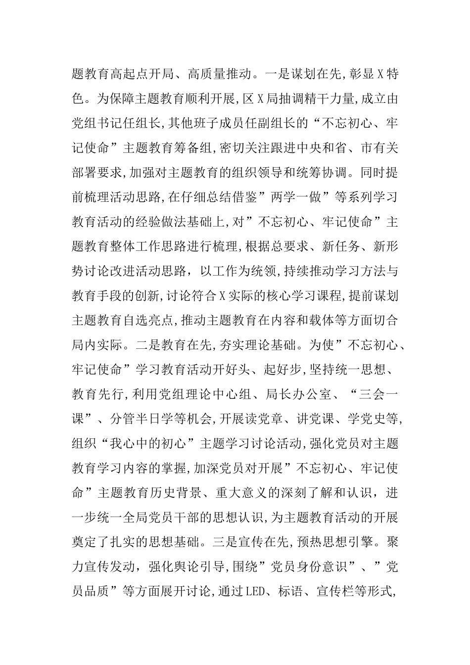 2025年落实党建工作责任制述职报告及浅谈党建视域下反腐倡廉建设两篇_第2页