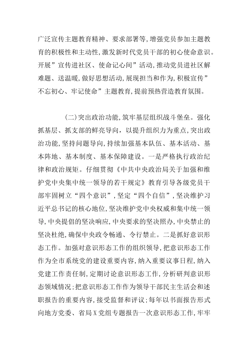 2025年落实党建工作责任制述职报告及浅谈党建视域下反腐倡廉建设两篇_第3页