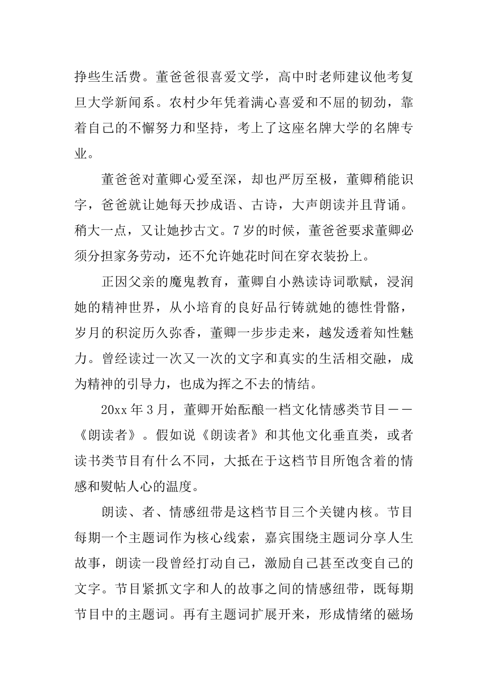 2025年董卿朗读者观后感心得体会范文_第2页