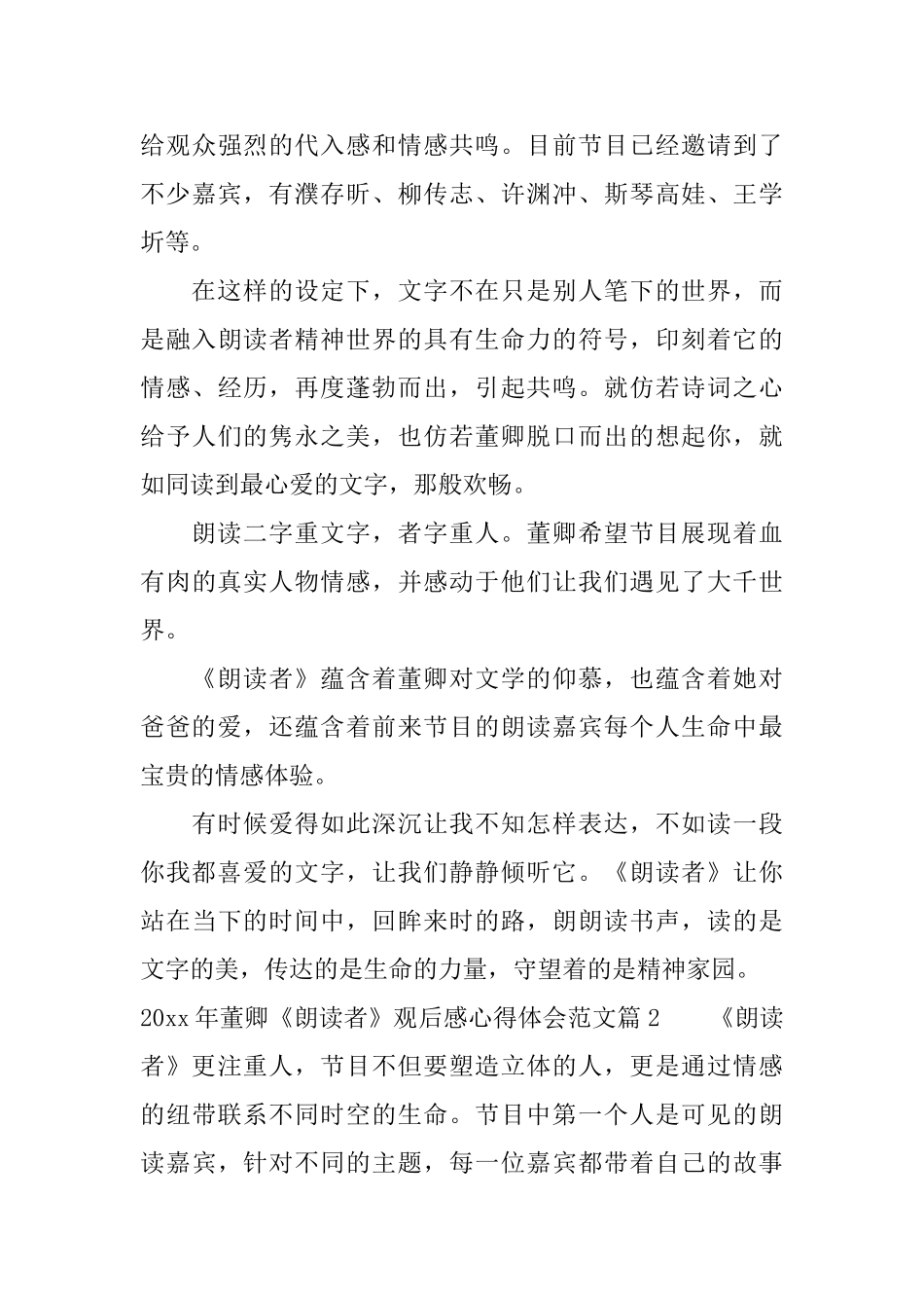 2025年董卿朗读者观后感心得体会范文_第3页