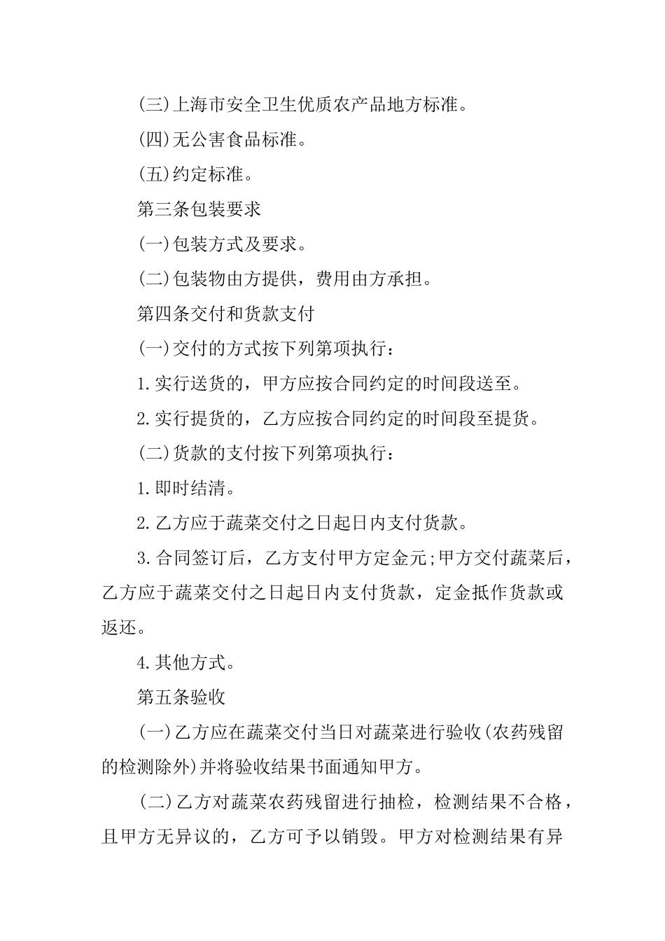 2025年蔬菜买卖合同样本_第2页