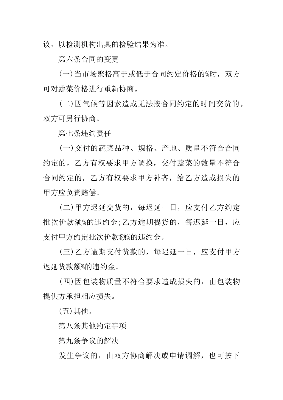 2025年蔬菜买卖合同样本_第3页