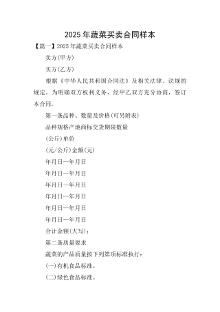 2025年蔬菜买卖合同样本