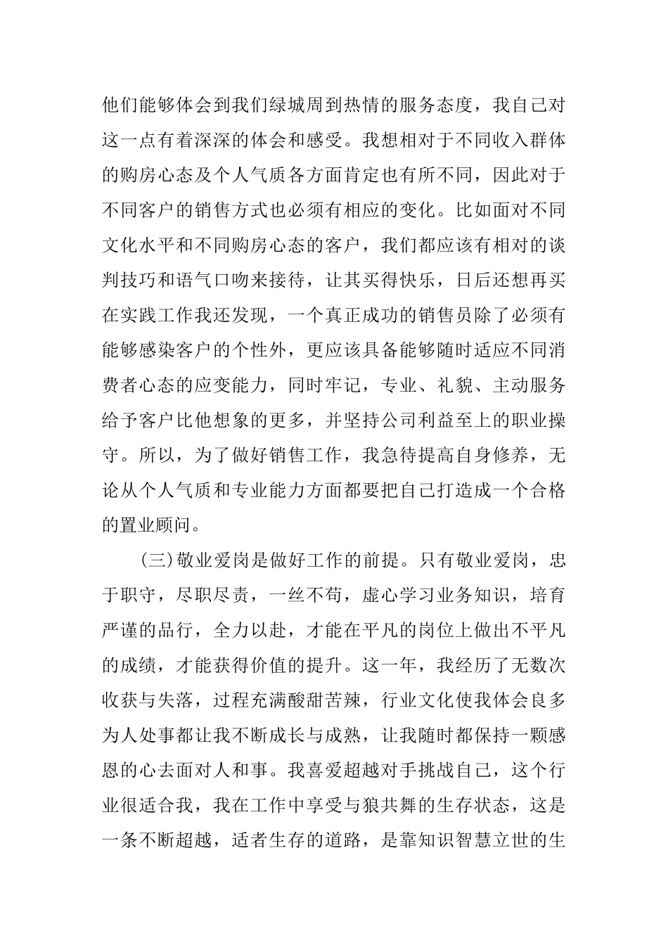 2025年营销策划个人工作总结与计划_第3页